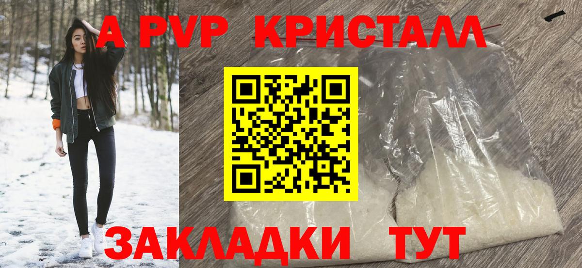 Чайковский  Alpha PVP VHQ  Вход с VPN  Alpha-PVP кристаллы 