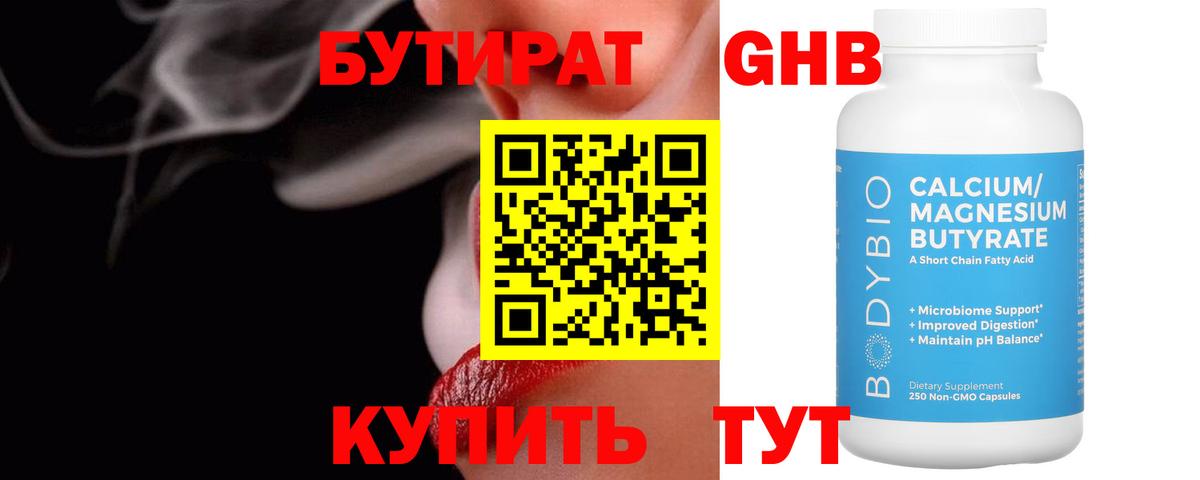 БУТИРАТ бутандиол  БУТИРАТ  Чайковский  Вход с VPN 