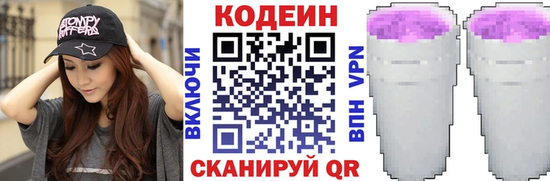 Кодеиновый сироп Lean Purple Drank Чайковский