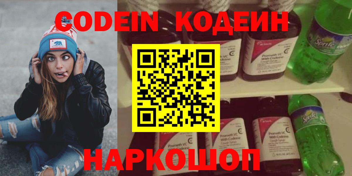 Кодеиновый сироп Lean напиток Lean (лин)  Вход с VPN  Чайковский 