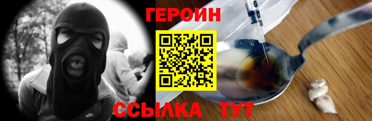 Героин афганец  Вход с VPN  Героин  Чайковский 
