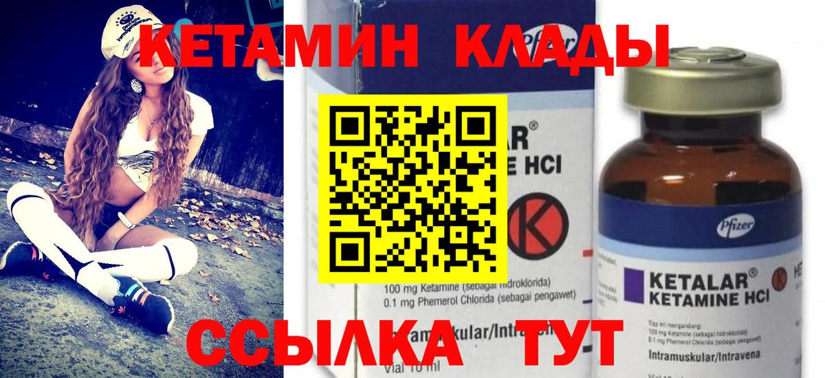 Чайковский  КЕТАМИН VHQ  Вход с VPN 